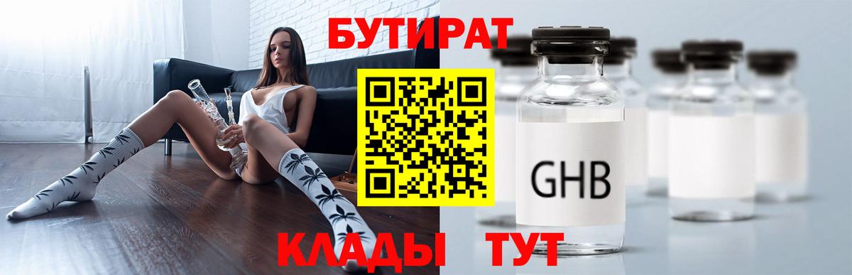 БУТИРАТ  Бутират BDO 33%  Вход с VPN  Унеча 