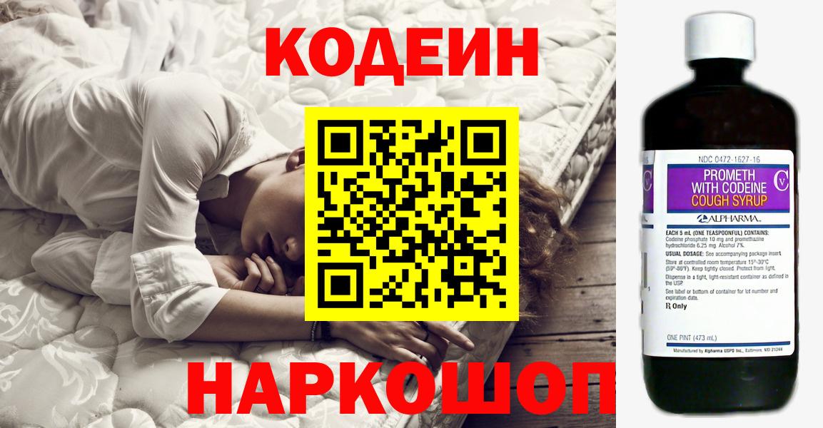 Кодеиновый сироп Lean напиток Lean (лин)  Вход с VPN  Унеча  Codein напиток Lean (лин) 