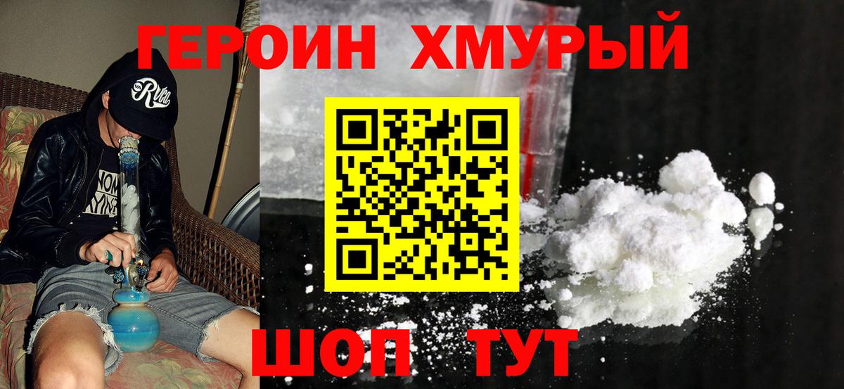 Унеча  Героин белый  Вход с VPN 