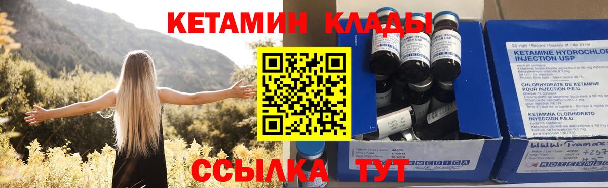Кетамин VHQ  Вход с VPN  Унеча 