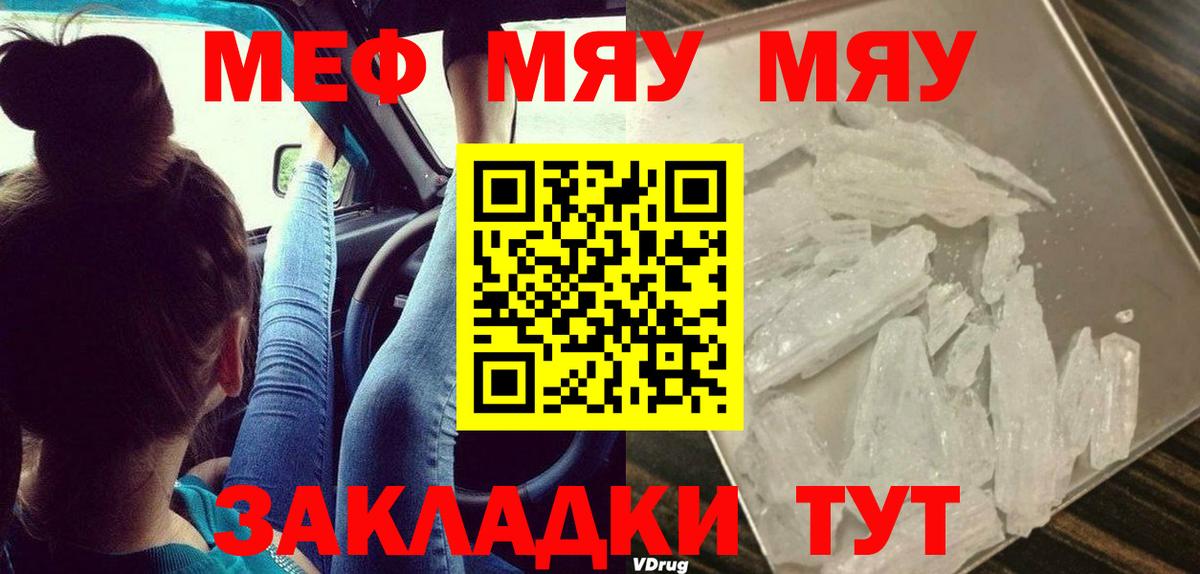 Мефедрон кристаллы Унеча