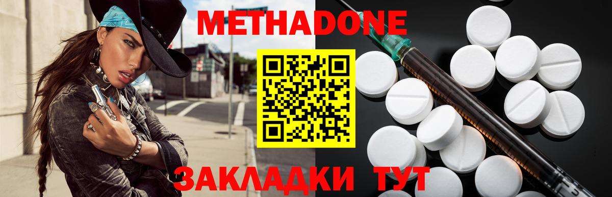 Метадон methadone  Вход с VPN  Унеча 